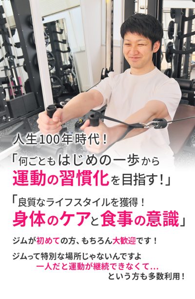 パーソナルトレーニングジムLife body
